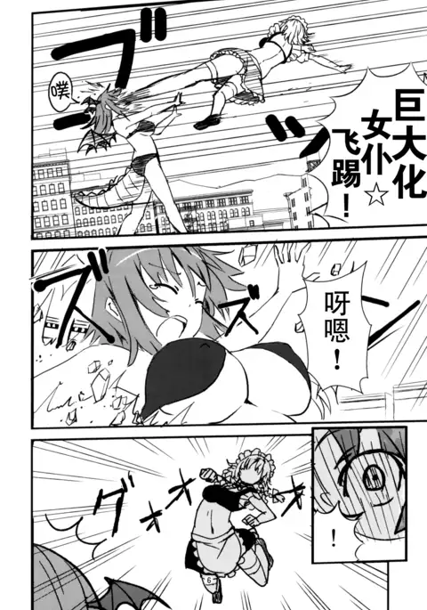 Mega Sakuya vs Giant Koakuma