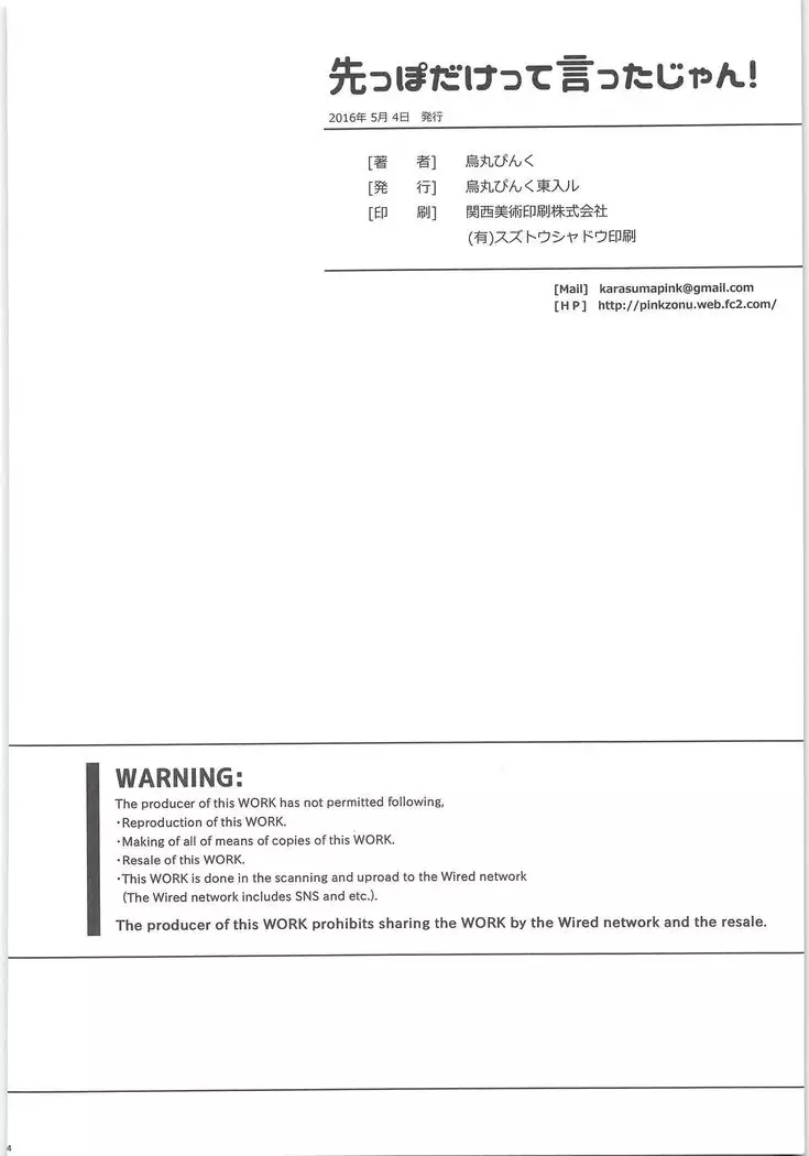 Sakippodakette Ittajyan