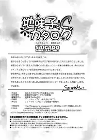 (C91) [Saigado] Jimiko Catalogue.C