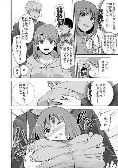 彼女が痴漢で乱れるまで~この快感から逃げられない…!~