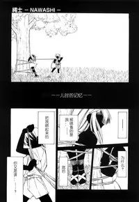 [Inoue Yoshihisa] Nawashi [Chinese] [y刀x漢化]