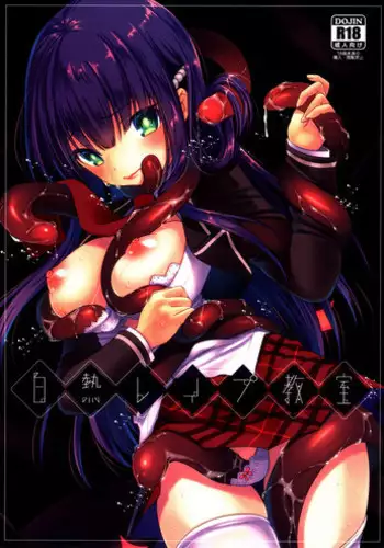 (COMIC1☆10) [slice slime (108 Gou)] Hakunetsu Rape Kyoushitsu (Anne Happy)