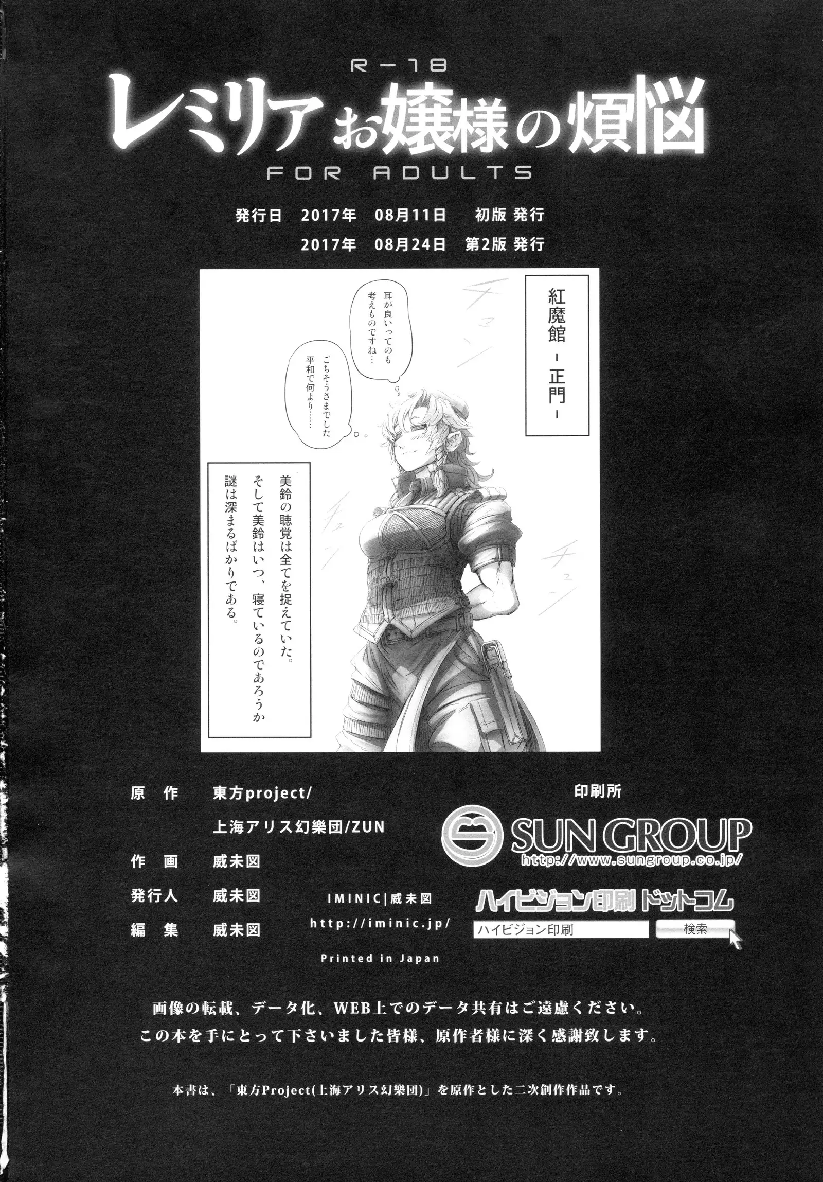 レミリアお嬢様の煩悩