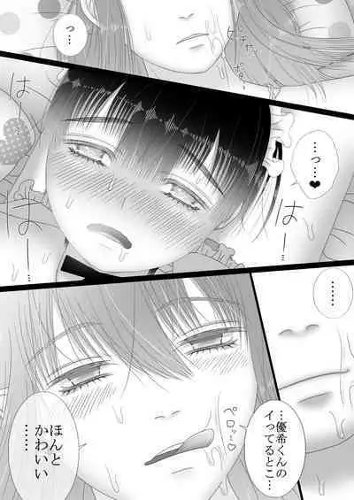 [チョコレートハートキャラメル (きいろ)] メイドリフレ♂で裏オプ⁉H