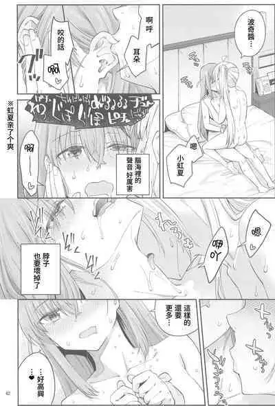 Netsu o Mazete Shin o Tokashite | 混杂的温度 融化到内芯