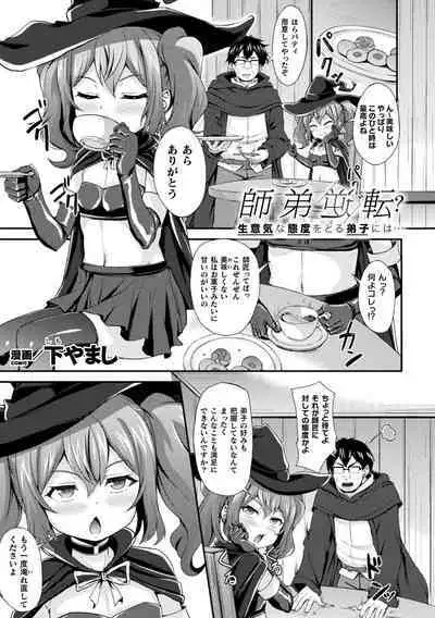 2D Comic Magazine Jintai Kaizou de Otosareru Mesugaki-tachi! Vol. 1