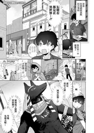 Kami-sama no Uragawa