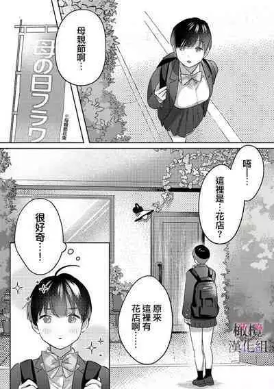 [Riia] Ohanaya-san to Joshi Kousei Ch. 1~2｜花店店长和女学生~01~2 [Chinese] [橄榄汉化组]