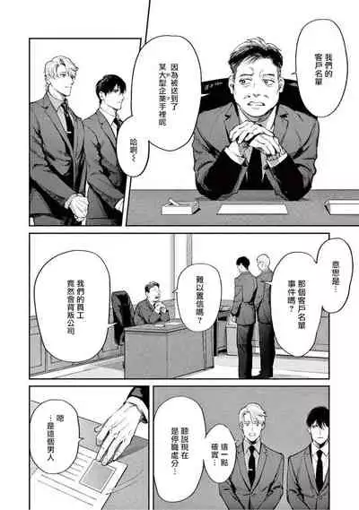 Zetsubou ni Nake | 绝望悲鸣 Ch. 1-5