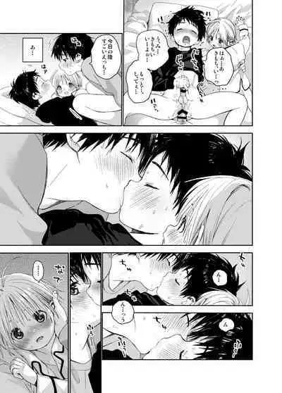 Itsuki-kun ga osewaninarimasu sairokushu