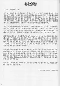 (C91) [SHi's Laboratory (SHINGO)] Paizurina Sensei No Gingashin'nen