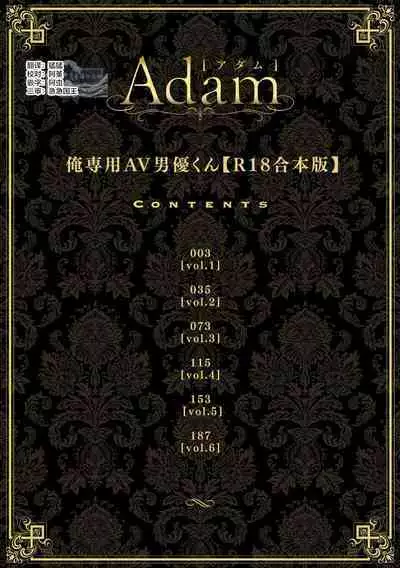 Ore Senyou AV Danyuu-kun | 我的专用AV男优