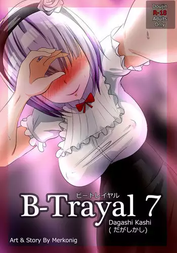 [Merkonig] B-Trayal 33 (小林さんちのメイドラゴン) [流木个人汉化]