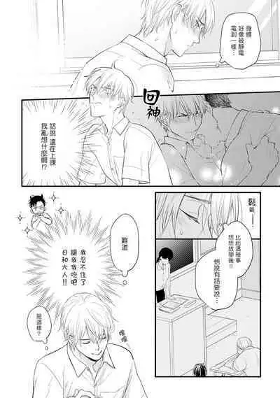 Tabetemo Oishiku Arimasen 2 | 尝起来一点都不好吃 2 Ch. 6-21