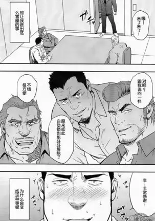Settai nante zettai iya! | 我绝对不去招待客户!
