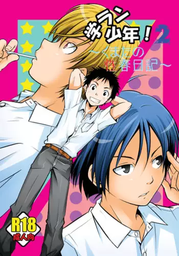 [SIDE:M (Miyamoto Ikusa)] Gakuran Shounen! 2 ~Kumata no Seishun Nikki~ [Digital]