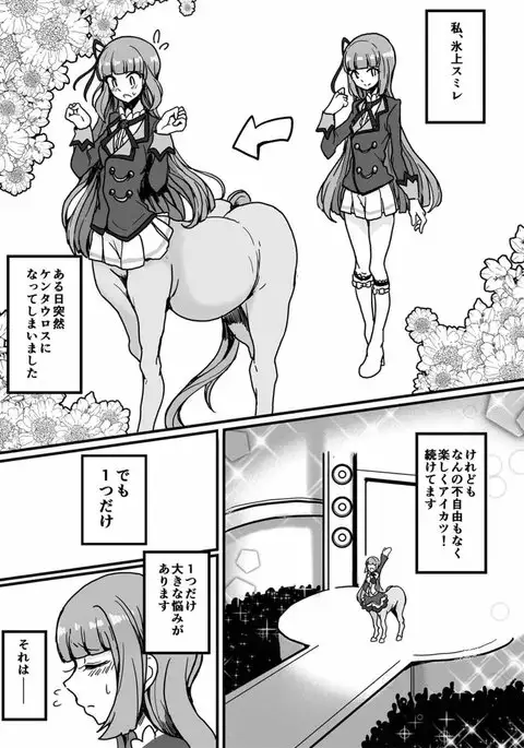 Watashi ga Centaur Ninattemo?