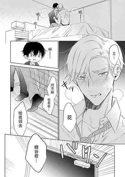 Nakimushi Honey no Aishikata | 爱哭鬼恋人的爱情法则 1-5