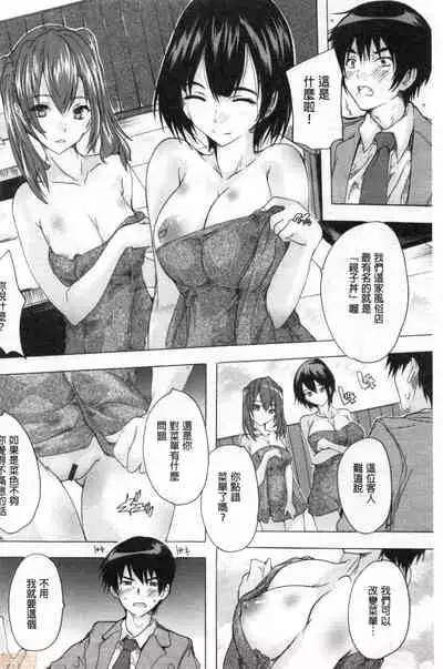 [Natsuka Q-ya] Haramase no Heya | 被授孕的部屋 [Chinese]