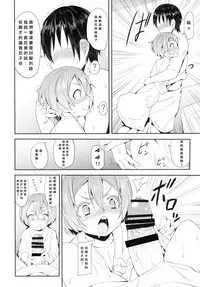 (C88) [Studio Wolt (Wolt)] Rin-chan to Issho. (Love Live!) [Chinese] [CE家族社]