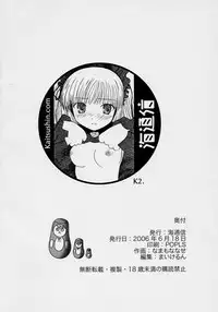 (SC32) [Kaitsushin (Namamo Nanase)] Le Songs d'une unit d'été ～ Natsu no Yoru no Yume ～ (Rozen Maiden)