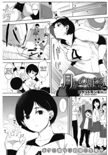 Tsuki ga Noboru Zenpen | Moonrise Zenpen 1