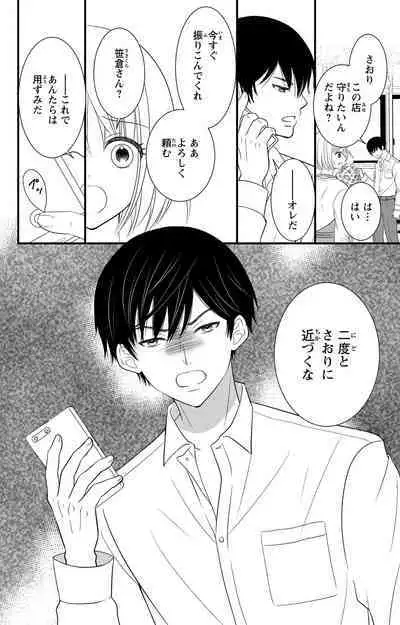 豹変S社長と絶倫SEX