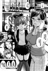 [Sugaishi] Tabezakari [Chinese] [纯爱の隙间娘扫图]