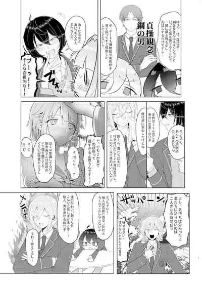 僕たちの天使は年上の男と付き合っている