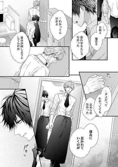 バレずにイケたらご褒美やるよ~授業中、机の下で彼の指が…~ 第1-10話