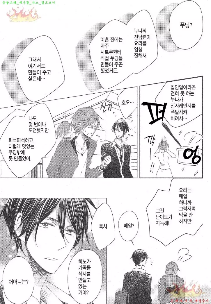 Danshi Koukouseiteki Kazoku Keikaku! | 남고생의 가족계획!