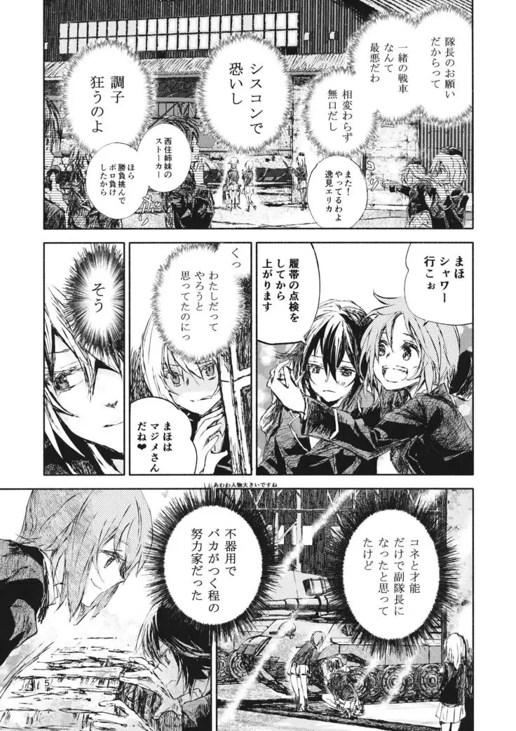 Erika to Gyakuten Nishizumi Shimai