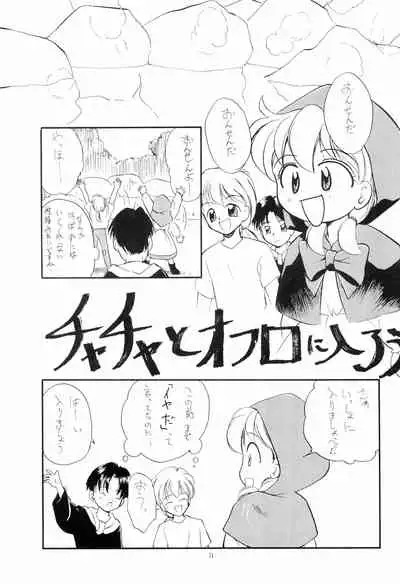 (C49) [Tama Center (Tama Noboru)] Chanako (Akazukin Cha Cha, Samurai Spirits)