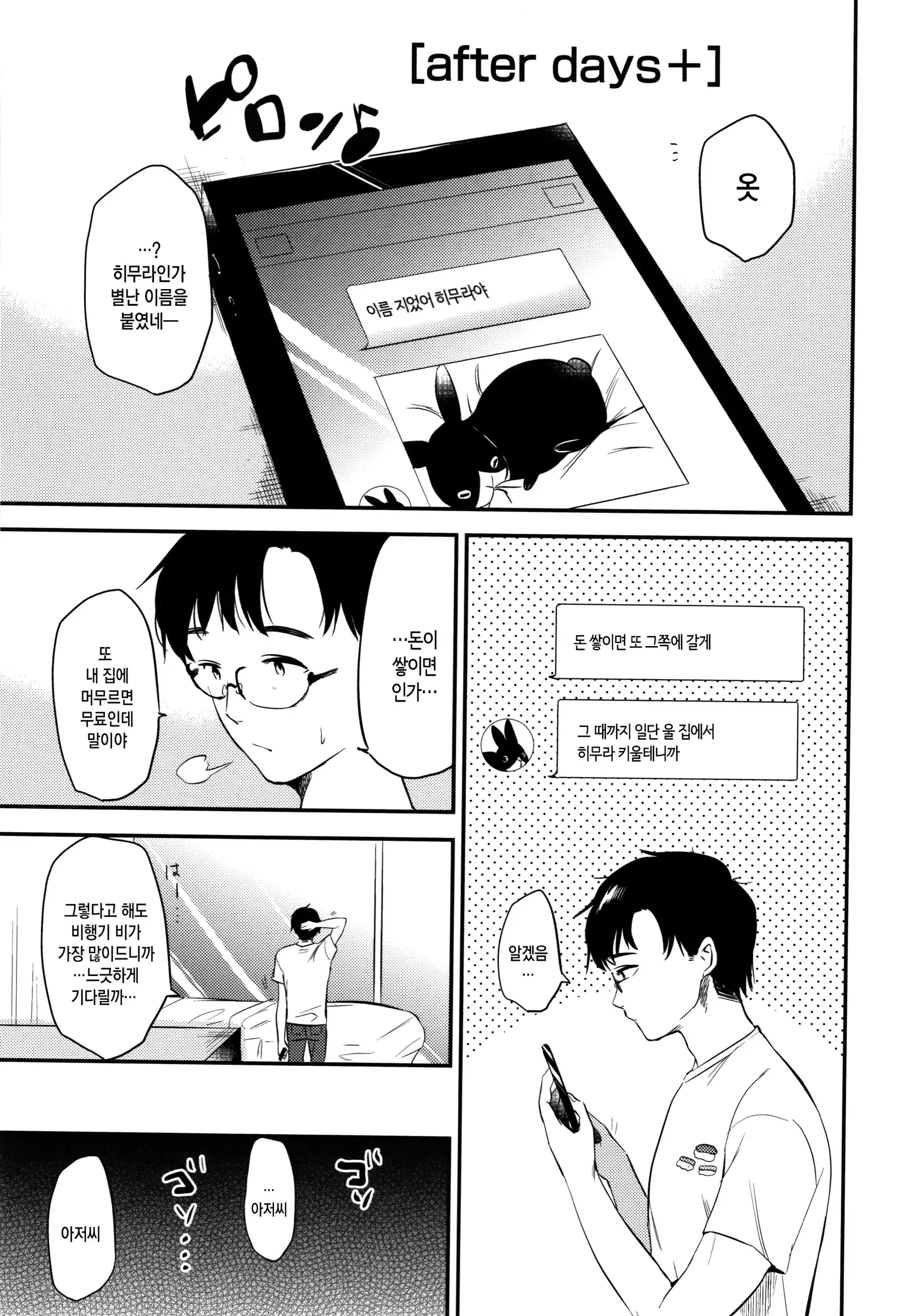 Rabbit Paradise | 래빗 파라다이스