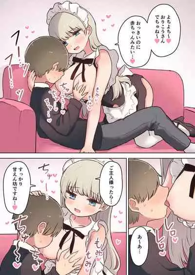 淫乱メイド喫茶