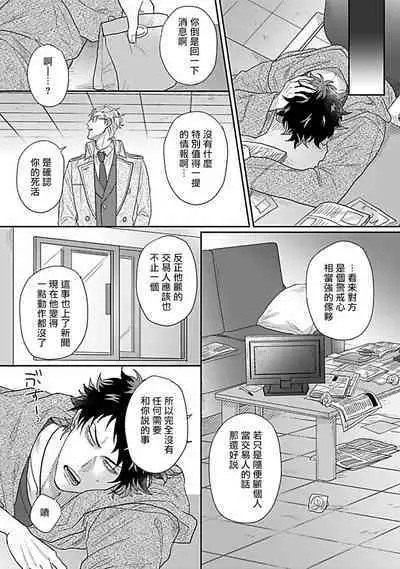 Double Fake Tsugai Keiyaku | Double Fake－ 番之契约 1-3