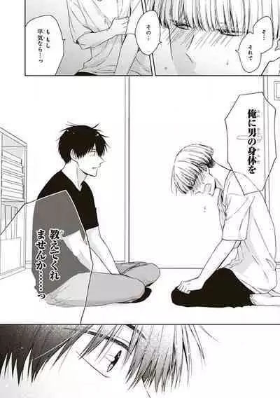 BL Mangaka-kun, Ecchi na xx o Suru