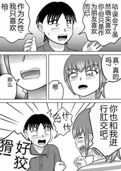 Yuzu no Onedari | 柚的撒娇请求