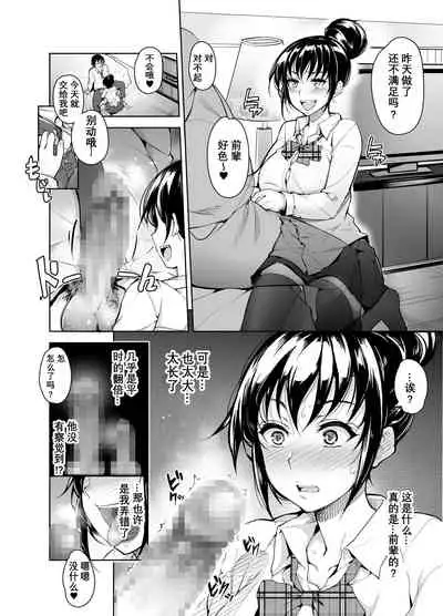 [Inukamedou (Ushino Naka)] Saimin Kareshi [Chinese][经验为0和不懂日语却想看汉化所以自己汉化的个人汉化组]