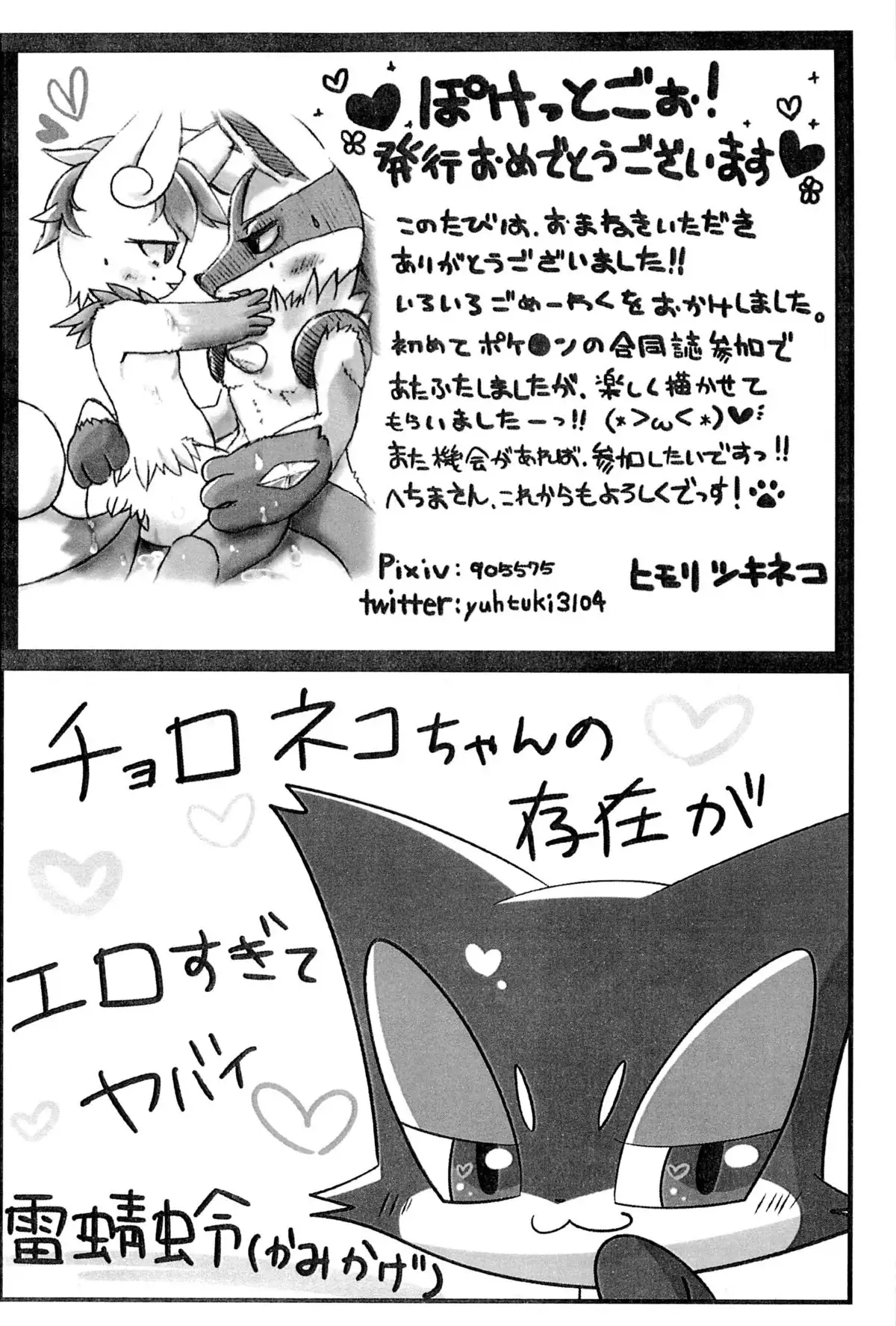 ぽけっとごぉ