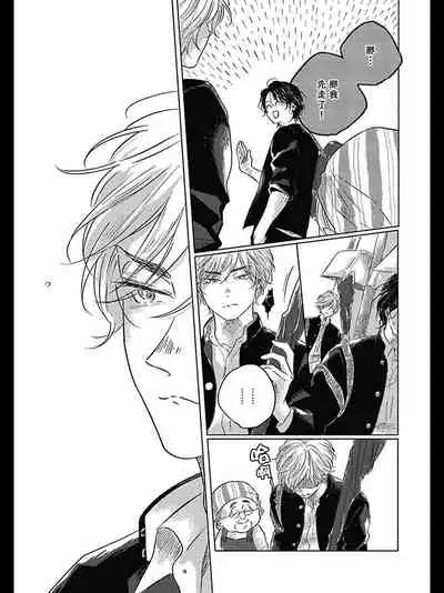 Bokura no Tsuzuki | 我们的后续 Ch. 1-5