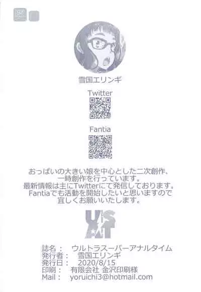 Ultra Super Anal Time