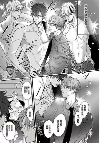 [Nagi Wataru] Pheromo Holic | 费洛蒙中毒 Ch. 1-2 [Chinese] [拾荒者汉化组] [Digital]