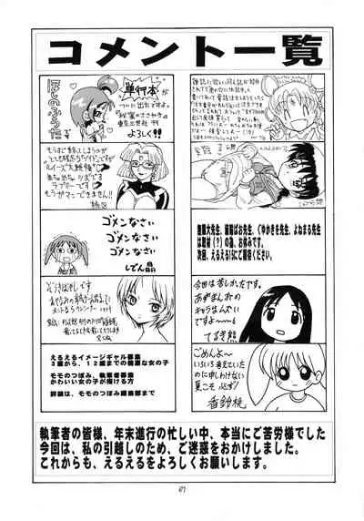 Eru Eru 14