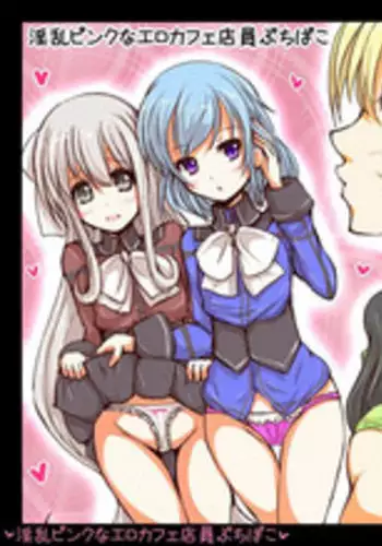 [Choco-Chip] Inran Pink na Ero Cafe Tenin Puchi Pako 1