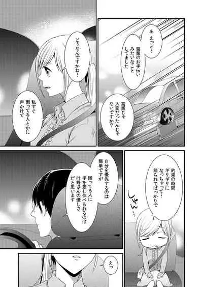 気持ち良すぎて、こわれちゃう…!~カワイイ悪魔とイジられ子羊 第1-5話