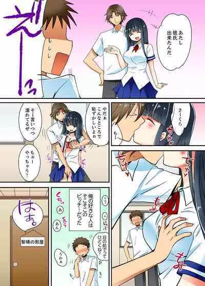 ヤレちゃうミラクルボールでこんな俺でも余裕でエッチしてみた。