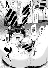 [Nijou Katame] Ookami Chuui! (COMIC X-EROS #55) [Chinese] [脸肿汉化x小花花同盟戰線] [Digital]