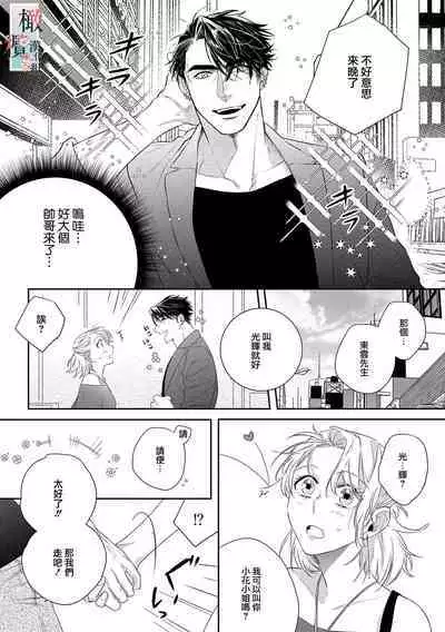 [sassa man] oni no hana sagasi~01-04｜鬼之花寻记~01-05话[中文] [橄榄汉化组]