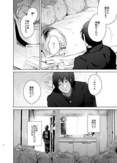 TS Fukushuu Revenge soushuuhen